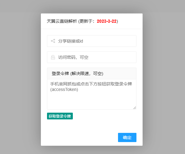 阿里云盘助手、夸克网盘直链下载、天翼云直链解析，助你实现文件下载自由！